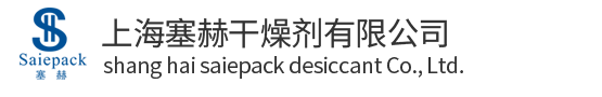 上海塞（sāi）赫（hè）幹（gàn）燥劑（jì）有限公司（sī）