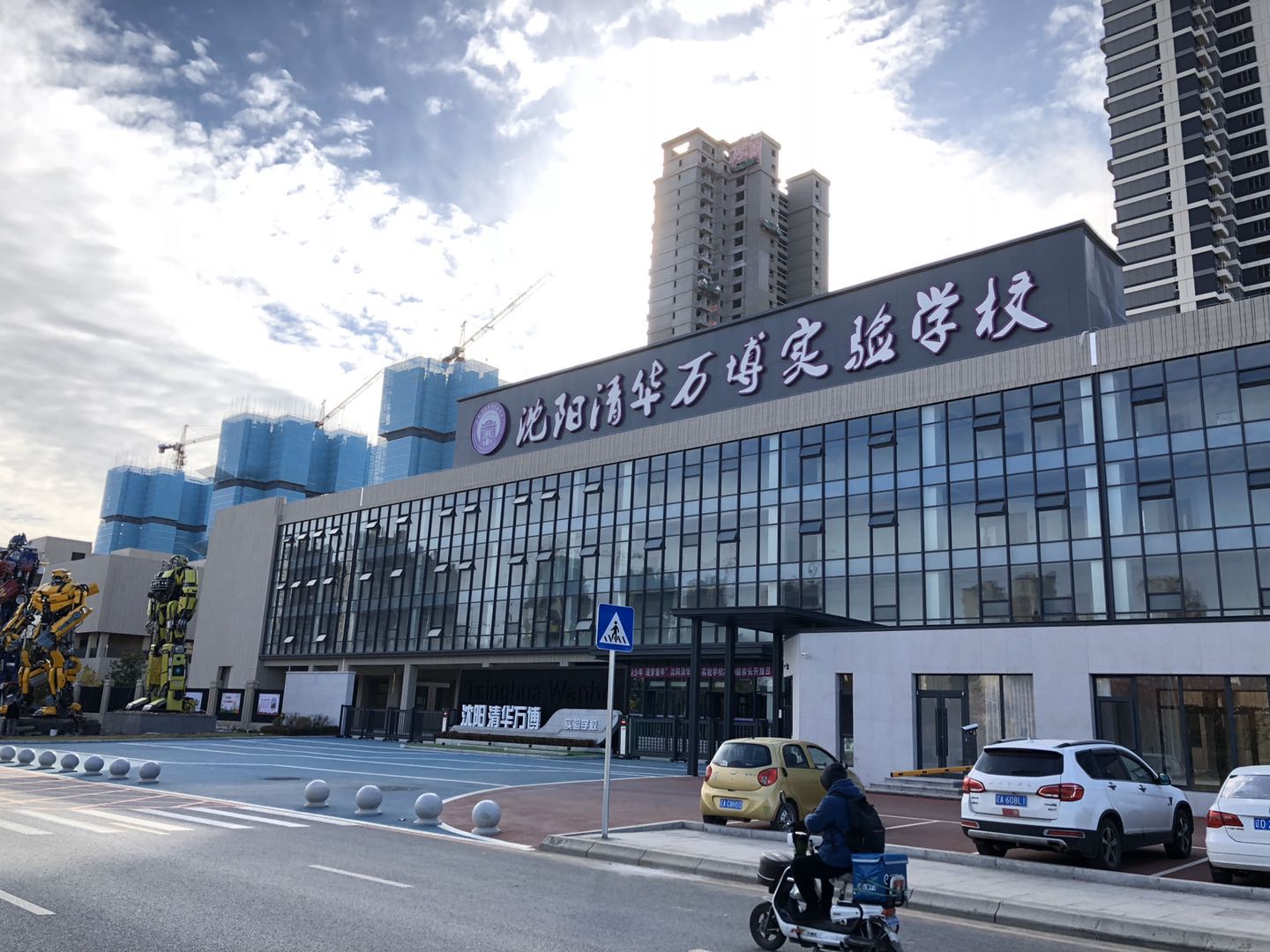沈（shěn）陽清華萬博實驗學校.jpg