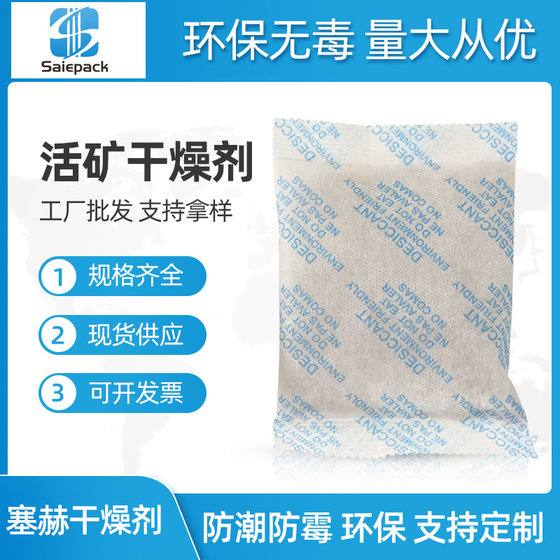 工廠批發活性礦物幹燥（zào）劑活礦陶土幹燥劑去濕防潮吸水 貨櫃幹燥劑