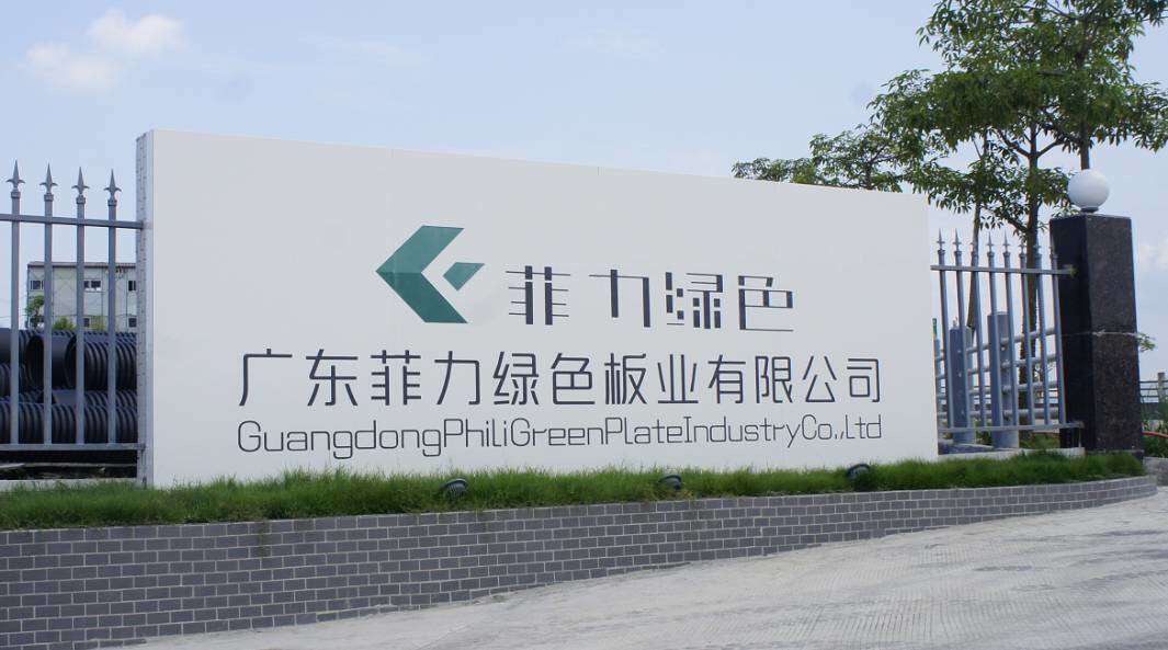 菲（fēi）力綠色--龍門縣工業協會相（xiàng）互交流（liú）參觀學習日