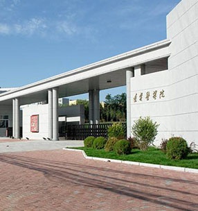 錦州（zhōu）醫科大學（xué）