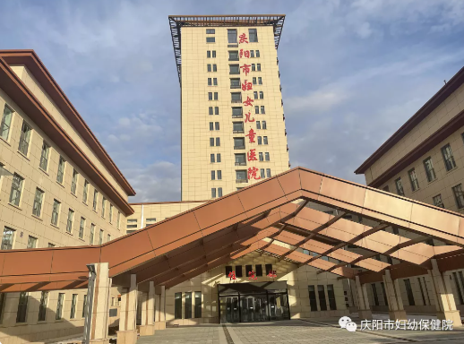 凝聚奮進力量，譜寫嶄新篇章——慶陽市（shì）婦女兒童醫院新院（yuàn）即將啟（qǐ）用